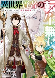 Imagen de Isekai Kenja no Tensei Musou: Game no Chishiki de Isekai Saikyou