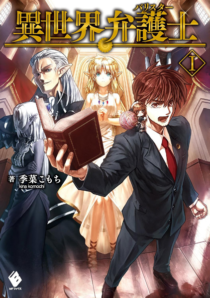 Poster de Isekai Barrister