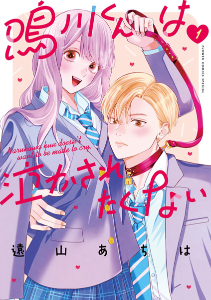 Narukawa-kun Doesn't Want to Be Made to Cry. cover