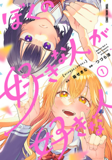 Bokura wa Minna Kawaisou Color Page : r/manga