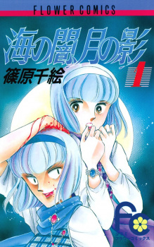 Capa de Umi no Yami, Tsuki no Kage