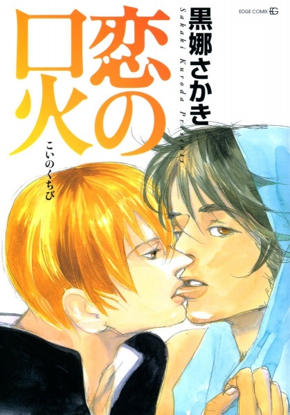 Poster de Koi no Kuchibi