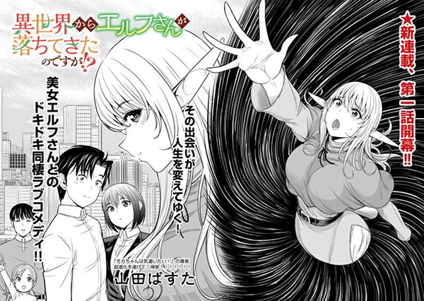 Isekai kara Elf-san ga Ochitekita no desu ga!? | Manga - Pictures