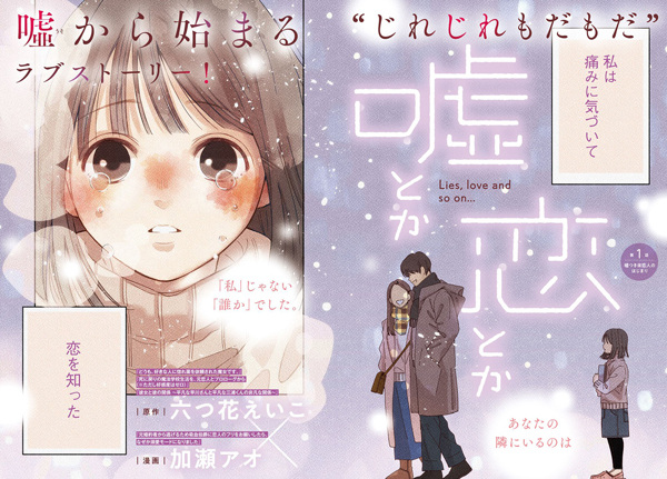 Uso toka, Koi toka (Lies, Love and So On...) | Manga - Pictures