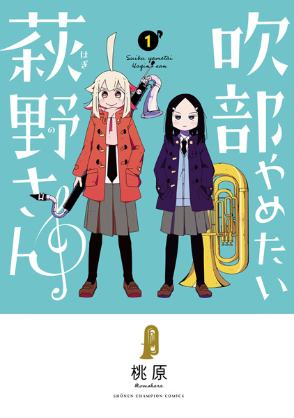 Suibu Yametai Hagino-san cover