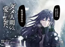 Dame Ningen no Aishikata