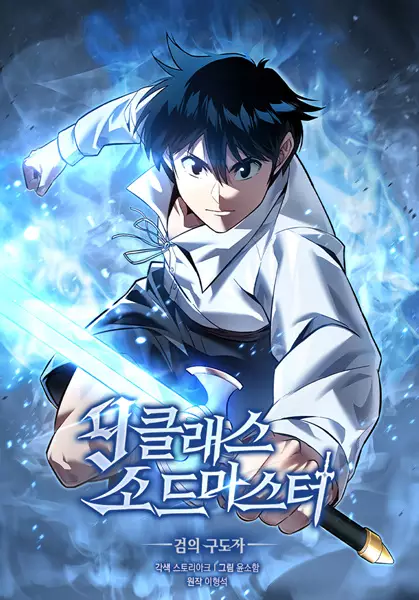 9Th Class Sword Master: The Guardian Of The Sword