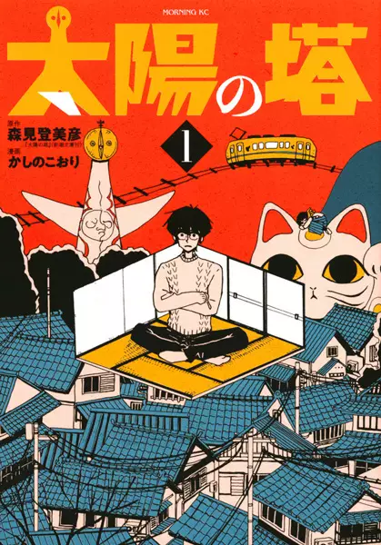 Taiyou no Tou cover