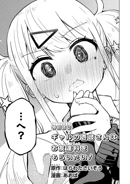 Gal no Iki-san wa Otomodachiryou wo Moraitai! cover