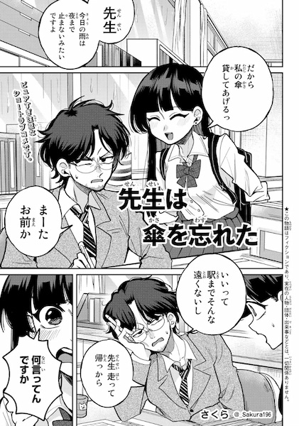 Poster de Sensei wa Kasa wo Wasureta