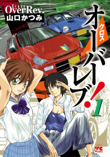 Poster de Cross Over Rev!