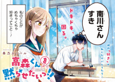 Takamori-kun wo Damarasetai!!