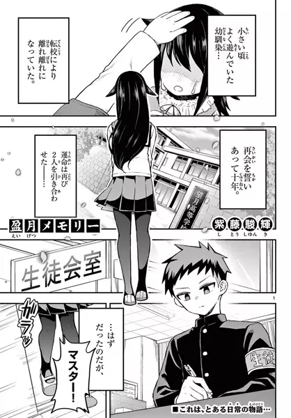 Eigetsu Memory