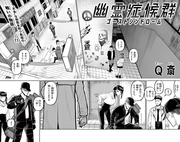 Poster de Ghost Syndrome