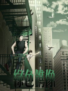 Imagen de Under the Greenlight