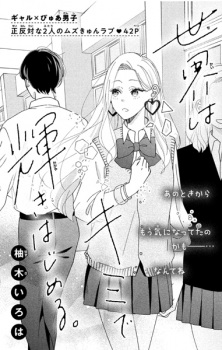 Sekai wa Kimi de Kagayaki Hajimeru. 