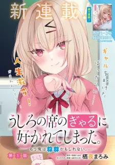 Ushiro no Seki no Gal ni Sukarete Shimatta. Mou Ore wa Dame Kamoshirenai.