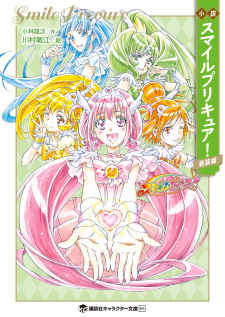 Shousetsu Smile Precure!