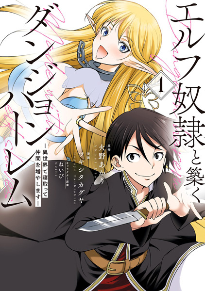 Baca Elf Dorei to Kizuku Dungeon Harem: Isekai de Netotte Nakama wo Fuyashimasu Bahasa Indonesia