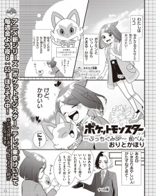 Pocket Monsters ~Pucchigumi Special~
