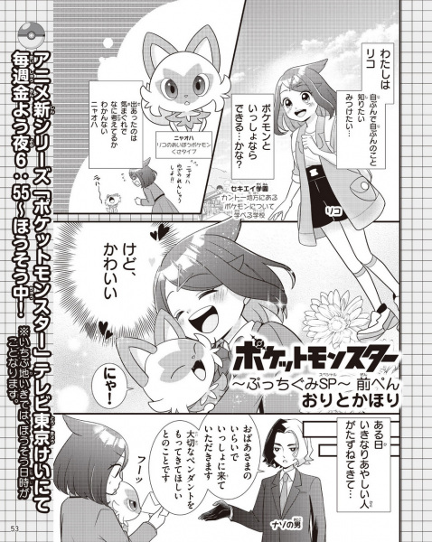 Pocket Monsters ~Pucchigumi Special~
