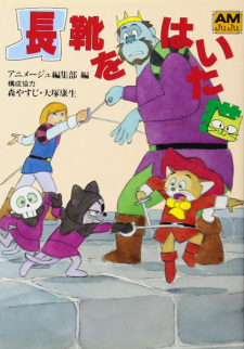 Capa de Nagagutsu wo Haita Neko