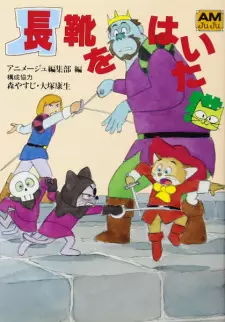 Nagagutsu wo Haita Neko