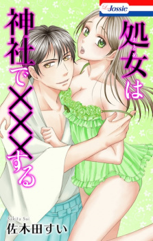 Otome wa Jinja de XXX suru