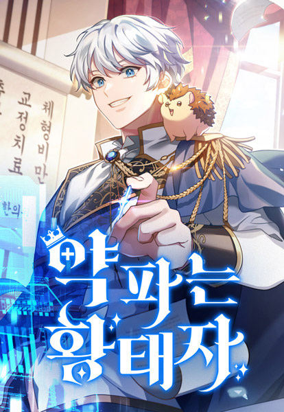 Cover for The Apothecary Prince