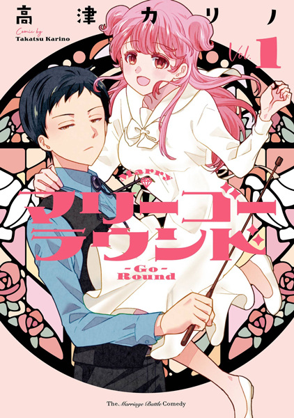 Marry-Go-Round cover
