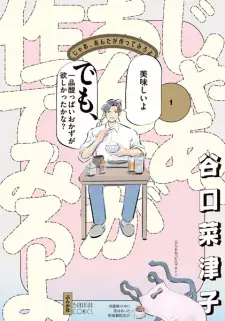 Jaa, Anta ga Tsukuttemiro yo
