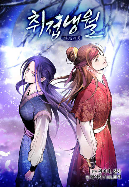 Naeng Sowol: The Cold Moon