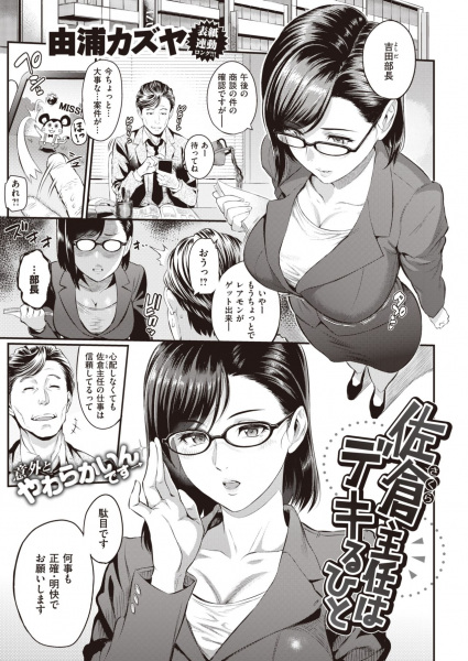 Manager Sakura is a Capable Woman cover
