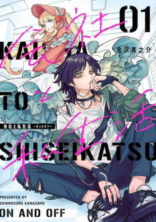 Kaisha to Shiseikatsu: On to Off