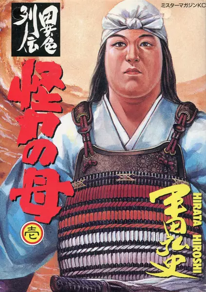 Kairiki no Haha