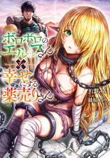 Boroboro no Elf-san wo Shiawase ni Suru Kusuriuri-san