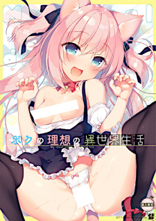 Boku no Risou no Isekai Seikatsu