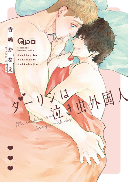 Poster de My Darling Is a Foreign Crybaby
