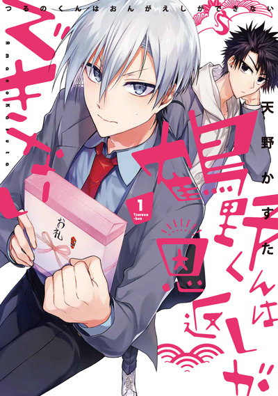 Poster de Tsuruno-kun wa Ongaeshi ga Dekinai