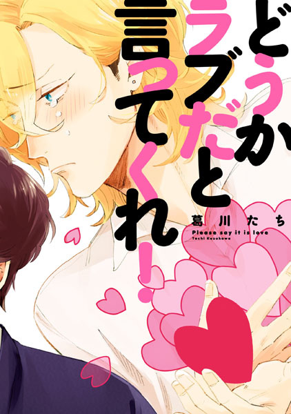 Poster de Douka Love dato Ittekure!