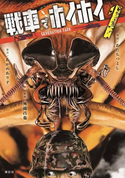 Poster de Sensha de Hoihoi