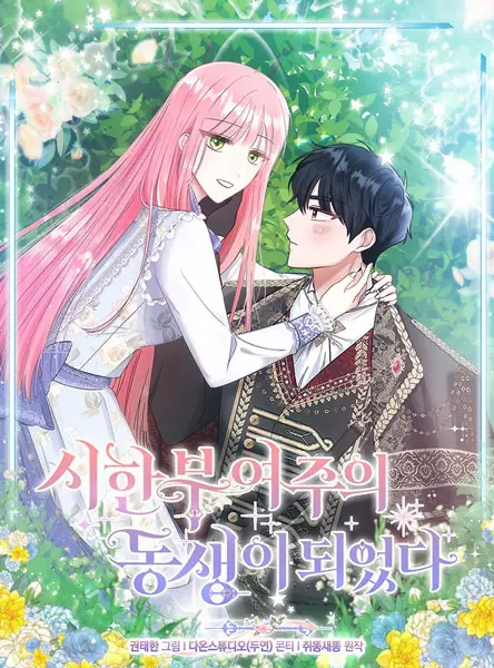 I Became the Dying Female Lead's Sister