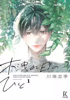Komorebi no Hito