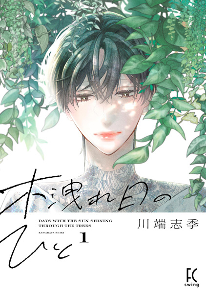 Komorebi no Hito