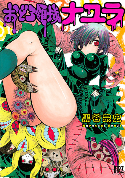 Poster de Odoro Ryouiki Nayura