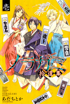 Capa de Noragami: Shuuishuu