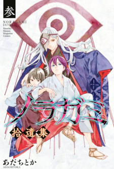 Imagen de Noragami: Shuuishuu