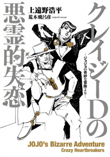 Capa de Crazy Diamond no Akuryou-teki Shitsuren: JoJo no Kimyou na Bouken yori