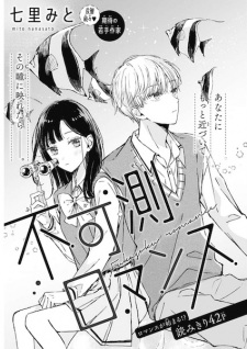 Fukasoku Romance