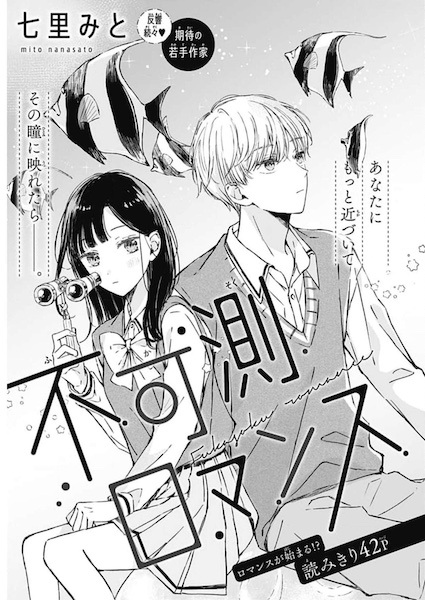 Fukasoku Romance